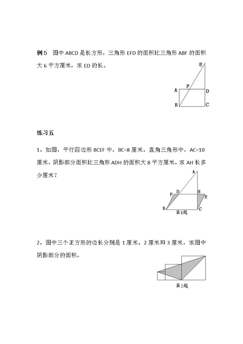 组合图形的面积——小学奥数专题