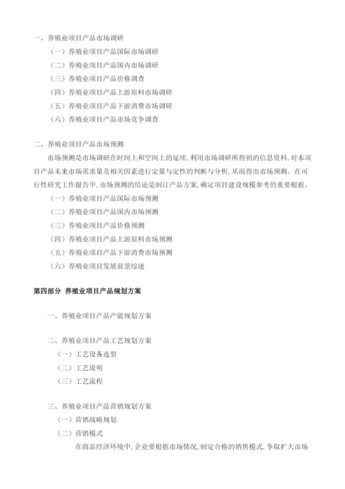 养殖业可行性报告模板.docx