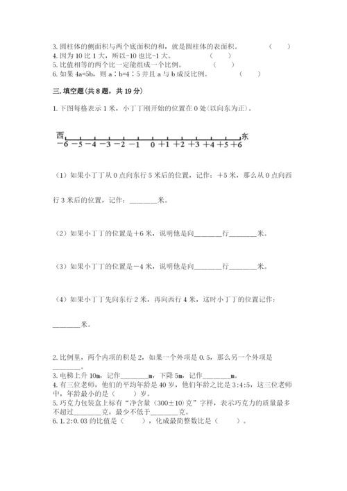 沭阳县六年级下册数学期末测试卷（综合卷）.docx