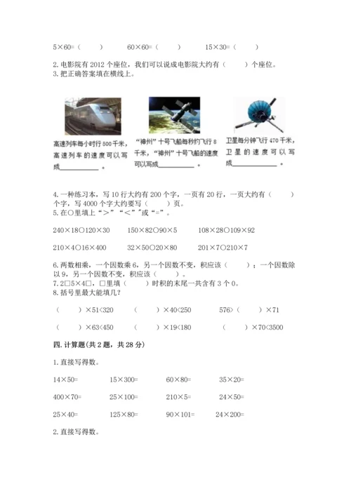 冀教版四年级下册数学第三单元 三位数乘以两位数 测试卷附参考答案【综合题】.docx