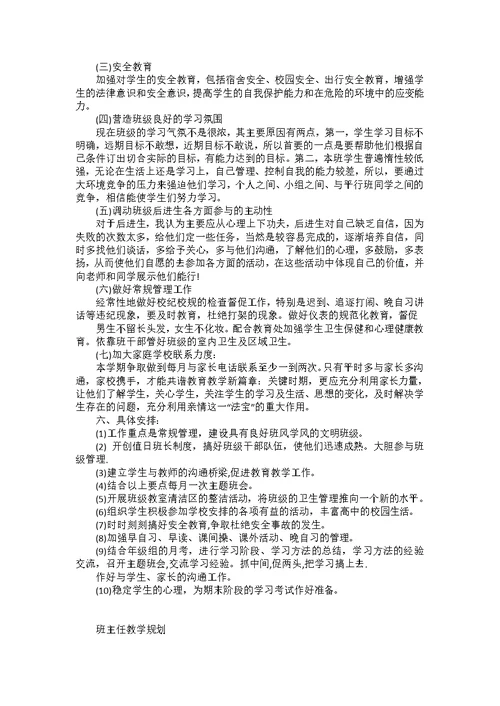 高二班主任个人工作计划上学期7篇