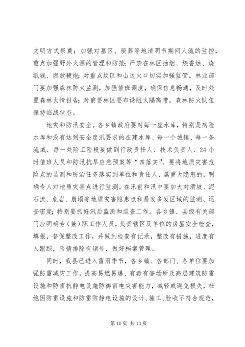 副县长在一季度安全生产形势分析电视电话会上的讲话（摘要）.docx