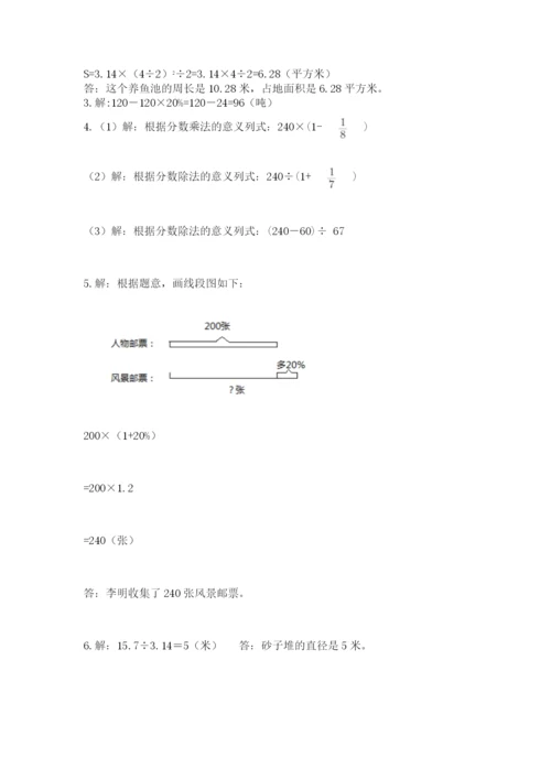 2022六年级上册数学期末考试试卷附参考答案【精练】.docx