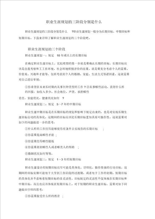 职业生涯规划的三阶段分别是什么