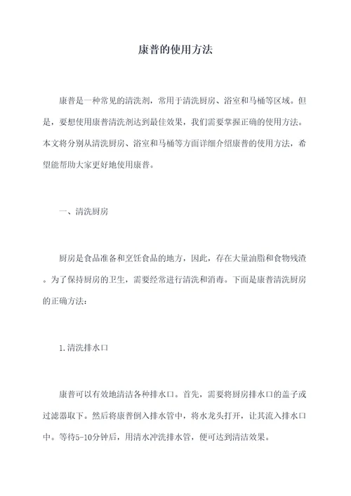 康普的使用方法