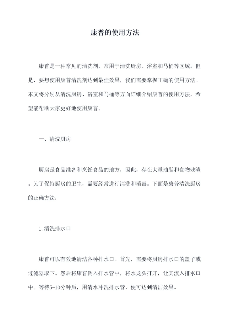 康普的使用方法