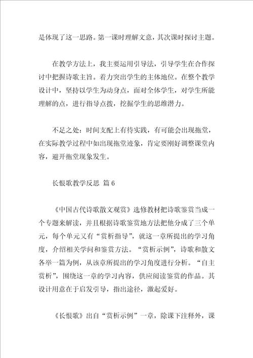 长恨歌教学反思