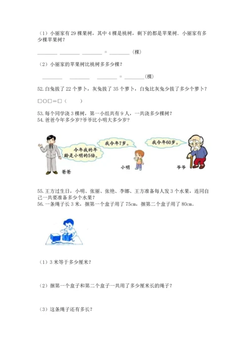 二年级上册数学应用题100道含完整答案（典优）.docx