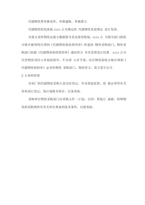 物资材料配送保障及售后服务方案.docx