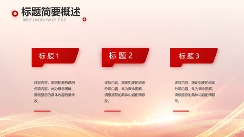 红色小学生普通话教学工作总结动态PPT模板