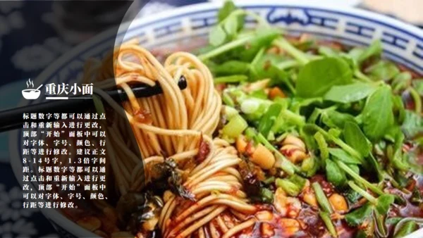 重庆美食卤煮麻辣烫通用PPT模板