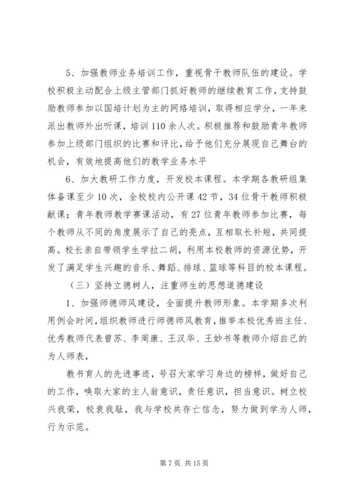 学校标准化建设评估验收整改情况汇报 (4).docx