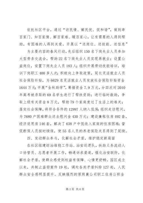 创新基层社会管理推进社会和谐稳定准备发表 (3).docx