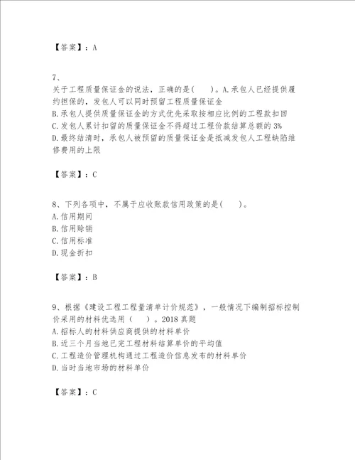 一级建造师之一建建设工程经济题库含完整答案【名校卷】