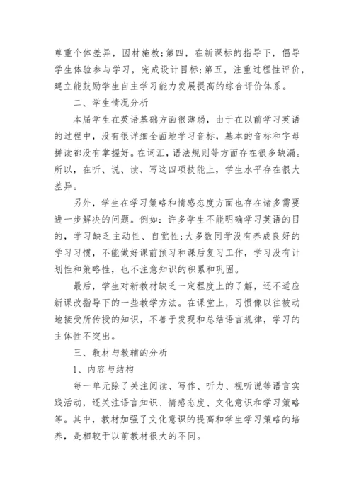 外研版初一英语上册的教学计划.docx