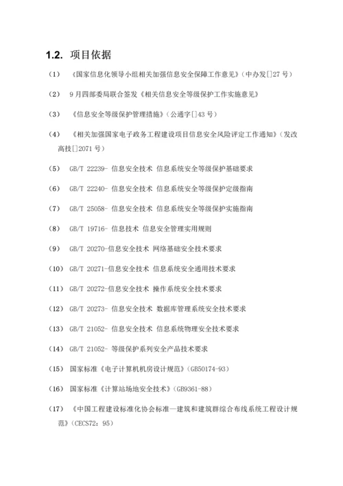 局等保评估服务方案模板.docx