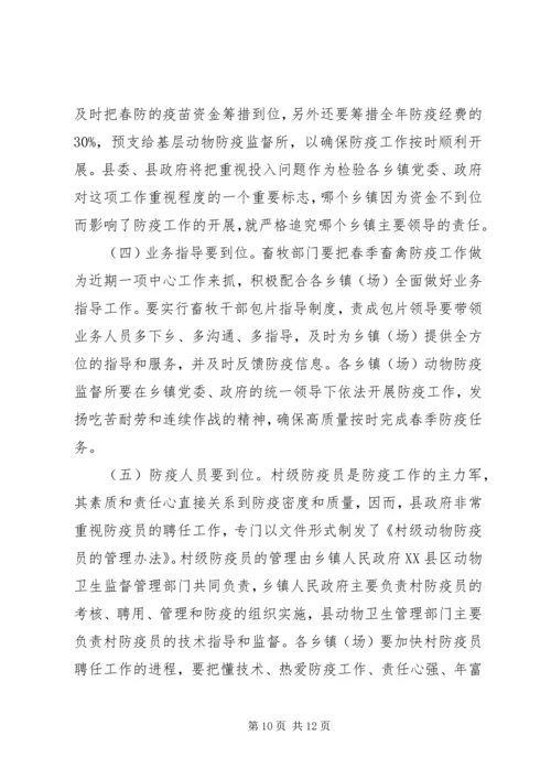 县畜牧兽医工作会议上的讲话 (2).docx