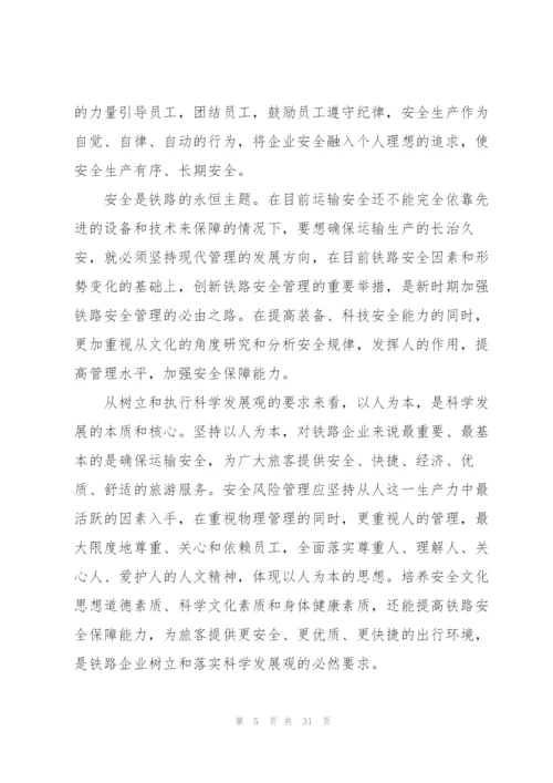 铁路安全知识心得10篇.docx