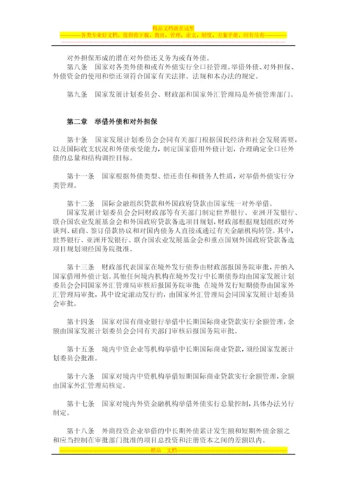 外债管理暂行办法(国家发展计划委员会[2003]第28号令).docx