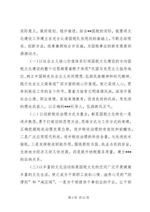 篇一：“国税局税收计划”财政工作计划.docx