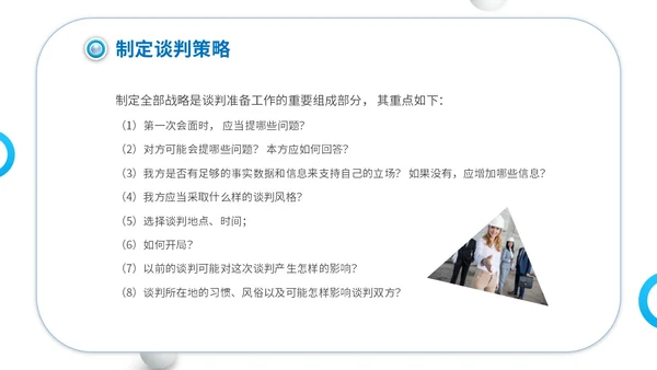 商务简约建筑实拍单位企业公司商务谈判策略技巧培训模板谈判技巧