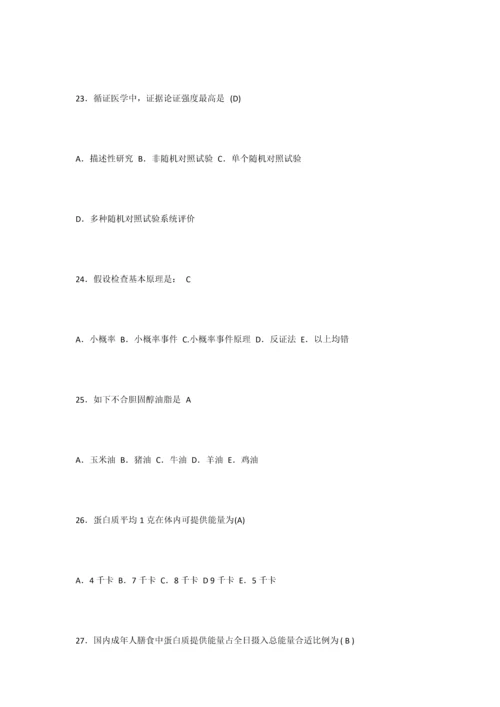 2023年健康管理师三级理论模拟题卷A.docx