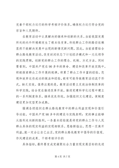 群众路线活动书记党课讲稿.docx