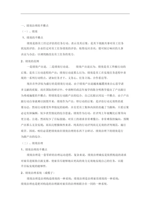2022企业的绩效管理研究论文.docx