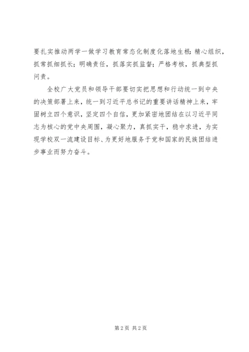 大学推进“两学一做”学习教育常态化制度化动员部署会讲话稿 (2).docx