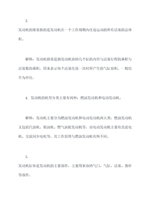 发动机翻译基础知识
