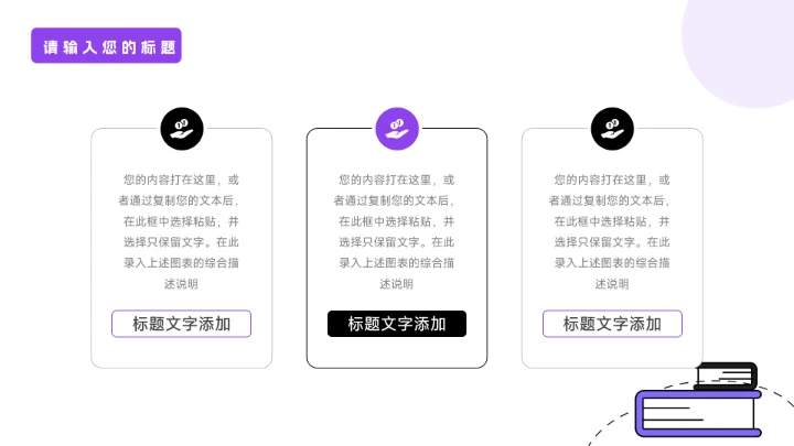 紫色实用插画风员工入职培训PPT模板