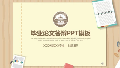 木质信纸毕业论文答辩通用PPT模板