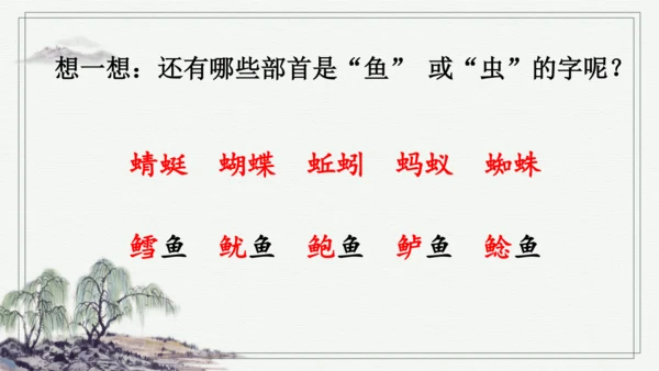 部编版三年级上册语文 语文园地 课件