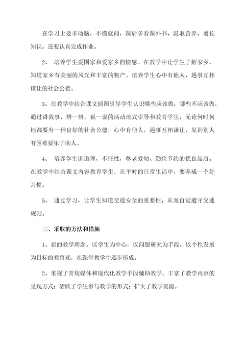 第五册品德与社会教学总结范文（精选5篇）