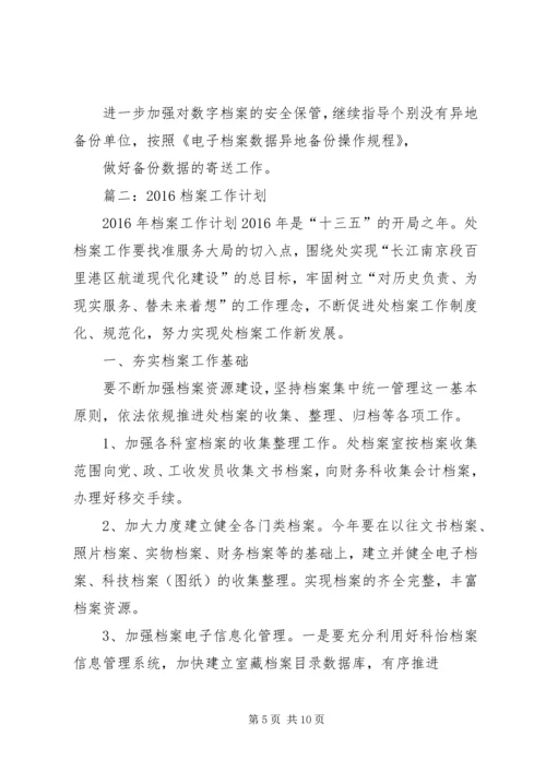 篇一：XX年档案工作总结和XX年工作计划 (2).docx