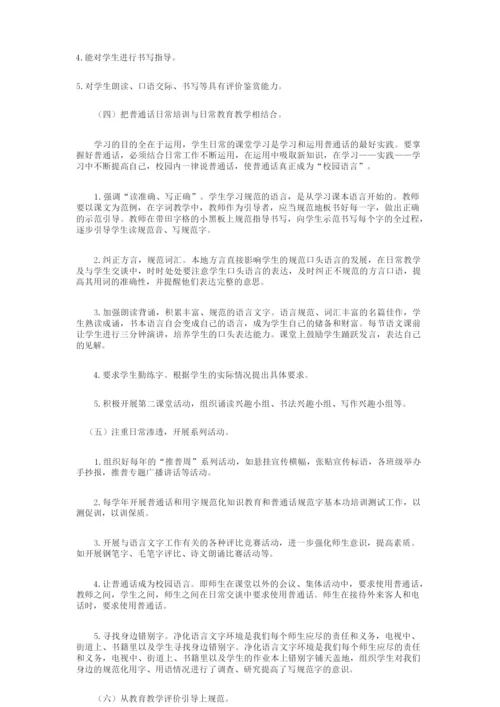 小学学生语言文字应用能力培养方案.docx