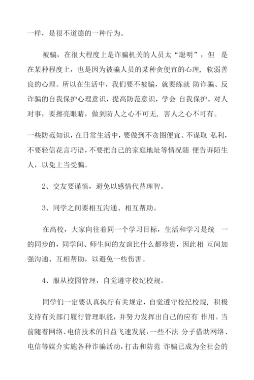 (7篇)全民反诈宣传工作方案.docx