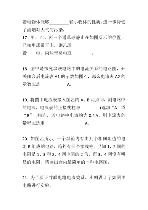 新人教版九年级物理第15章电流和电路单元综合测试卷含答案