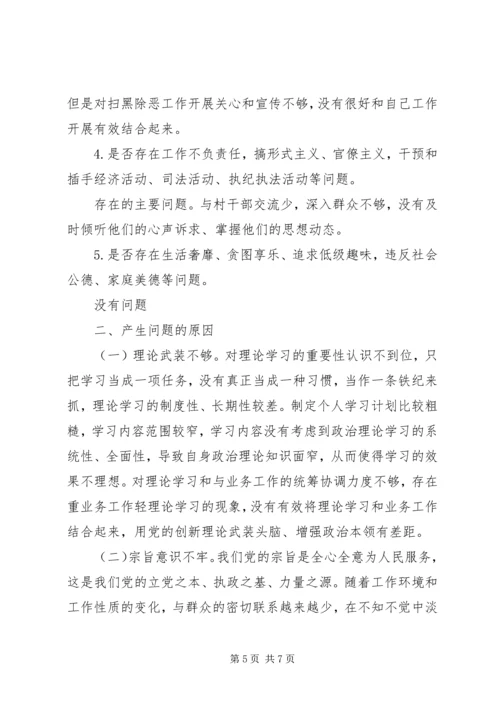 对照党章常规找差距检视剖析材料.docx