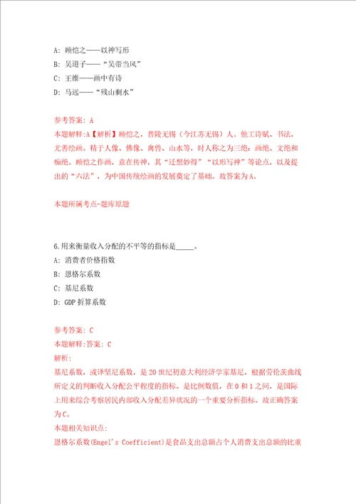 浙江省象山县政务服务办公室公开招考3名编制外人员模拟考试练习卷和答案第5版