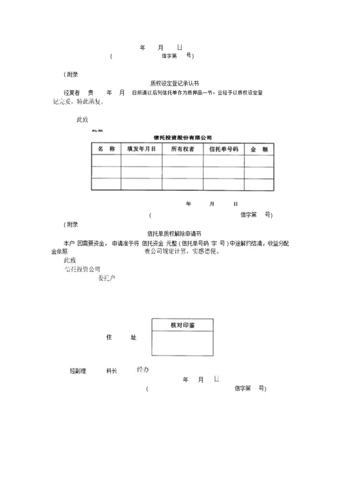 公司其他各类会计业务管理制度