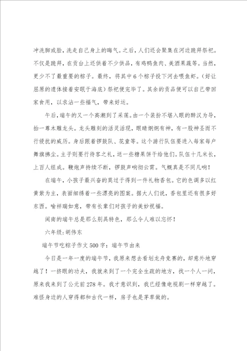 端午节吃粽子作文500字：端午节由来