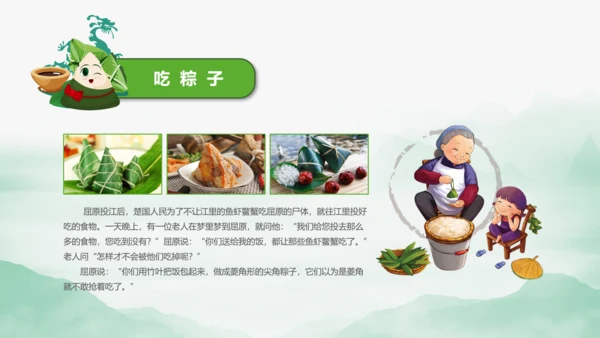 端午节来历介绍粽子主题班会PPT课件模板