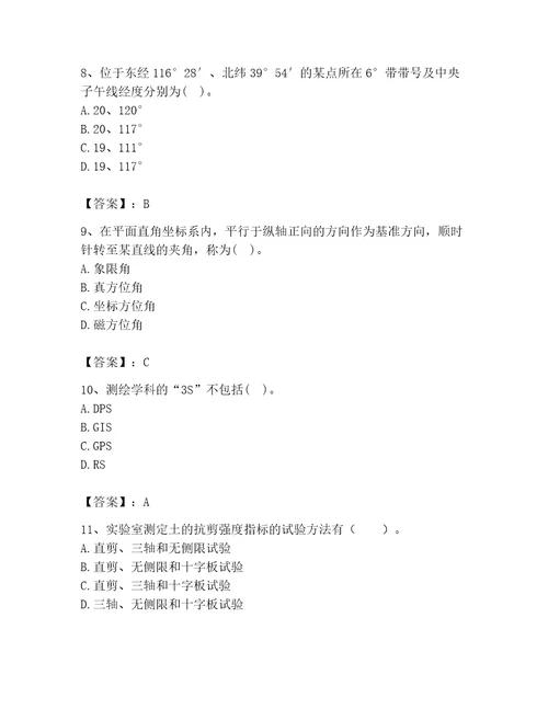2023年注册土木工程师（水利水电）之专业基础知识题库及参考答案（新）