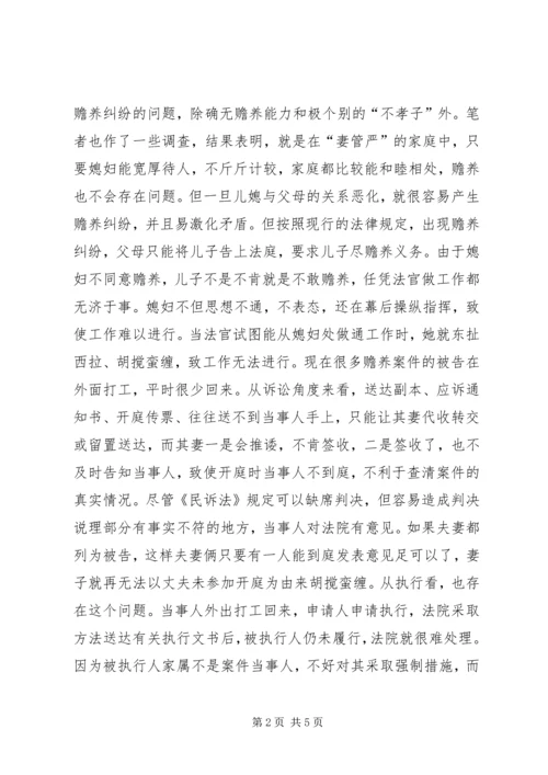 儿媳列为赡养案件被告之思考 (6).docx