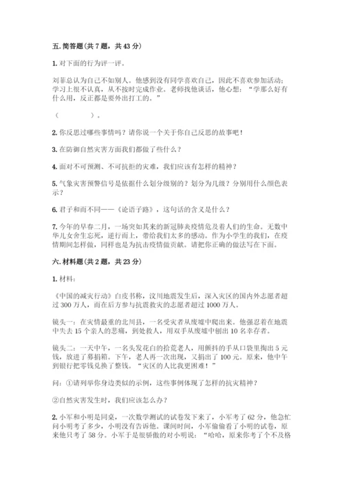 部编版六年级下册道德与法治期中测试卷附完整答案【夺冠系列】.docx