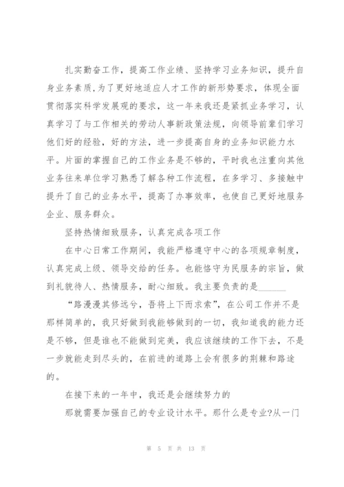 室内设计师个人工作总结5篇.docx