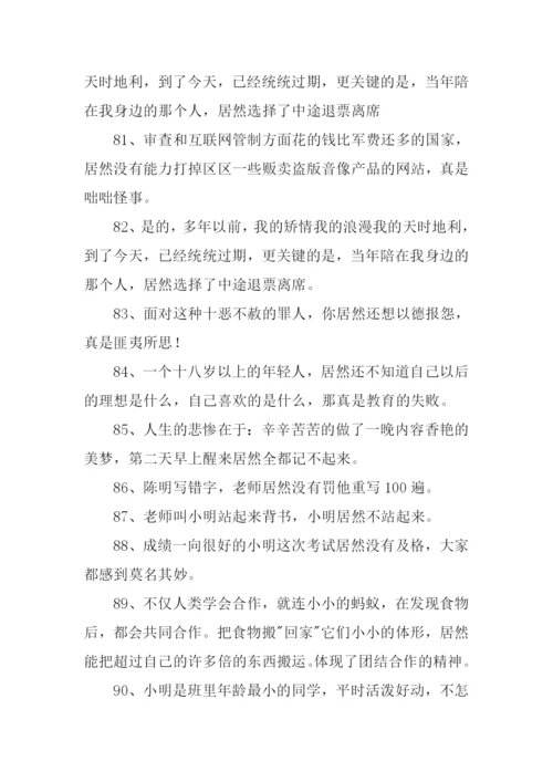 居然的近义词.docx