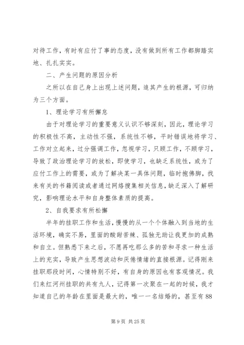 宣传部长学习杨善洲精神党性分析材料.docx