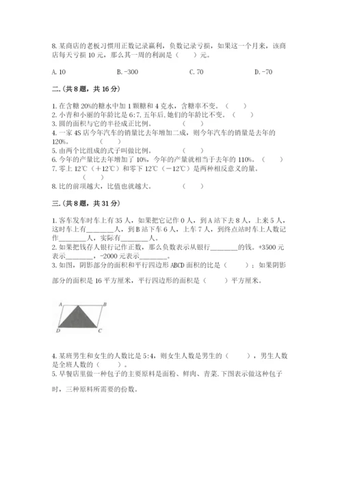 成都外国语学校小升初数学试卷及答案（基础+提升）.docx